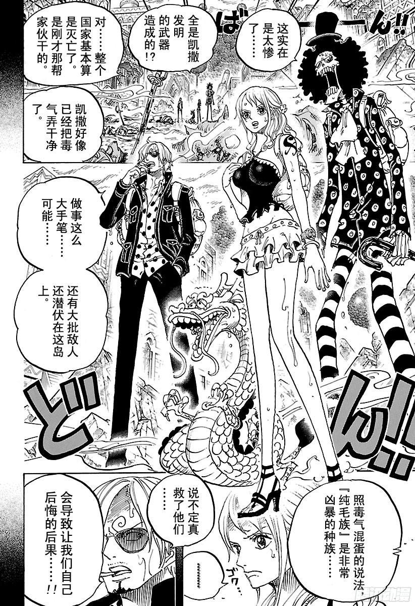 航海王韩漫全集-第810话 卷眉帽一行、登陆无删减无遮挡章节图片 