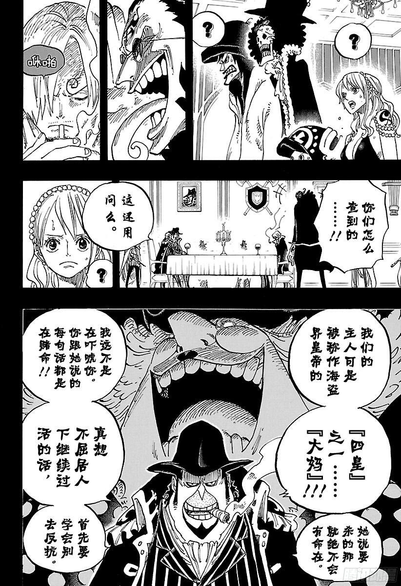 航海王韩漫全集-第812话 卡彭·“黑帮”·班无删减无遮挡章节图片 