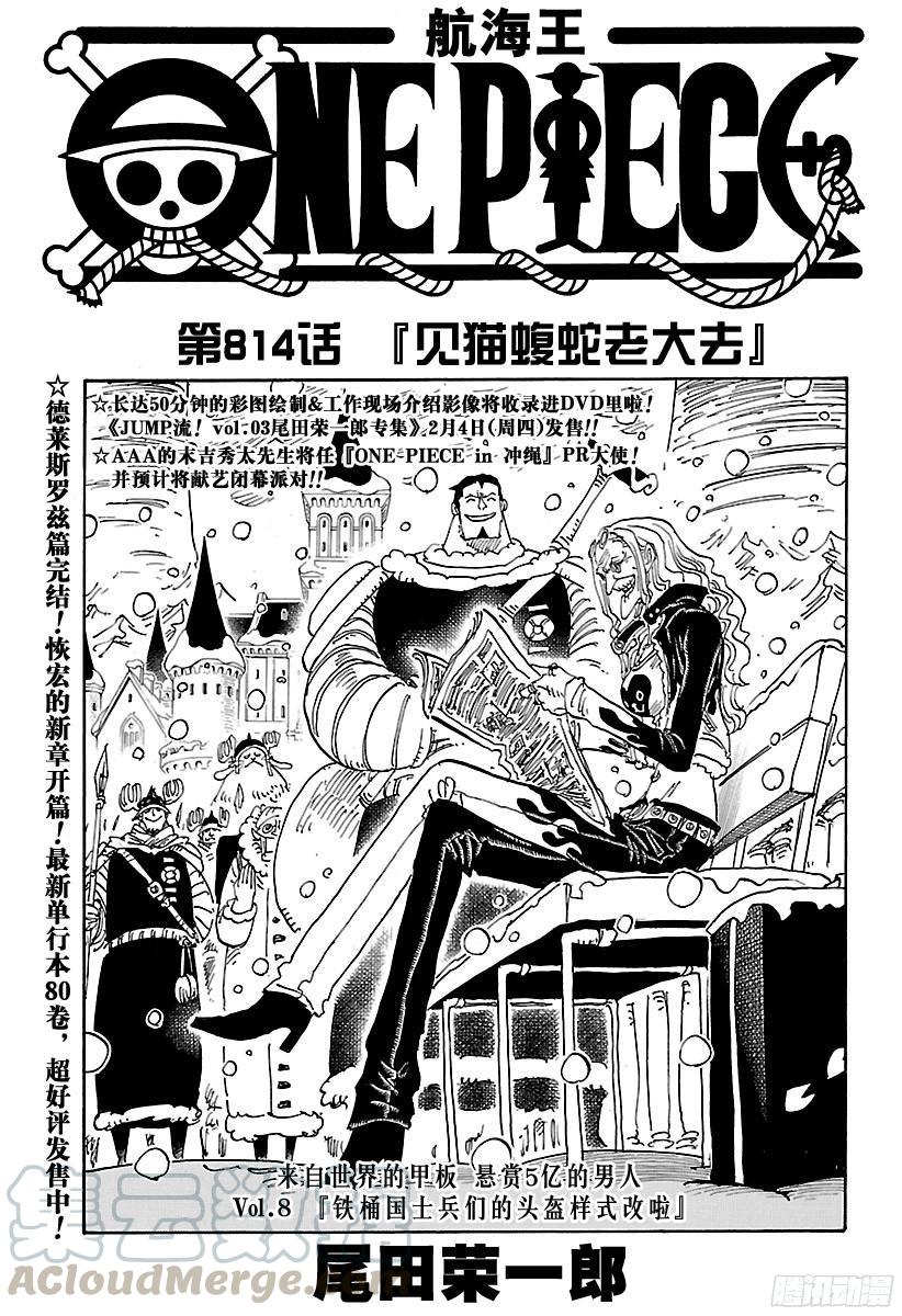 航海王韩漫全集-第813话 茶话会的请柬无删减无遮挡章节图片 