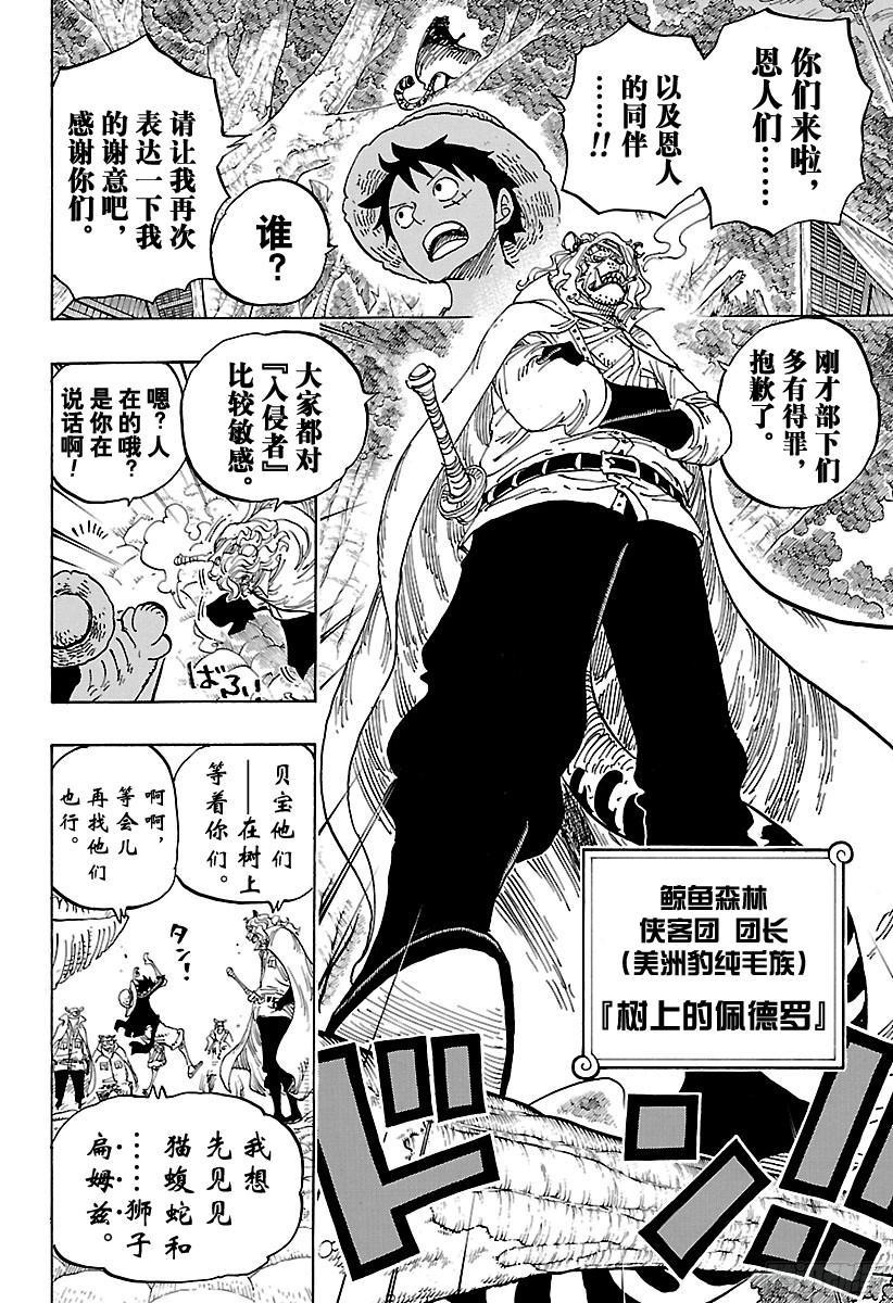 航海王韩漫全集-第813话 茶话会的请柬无删减无遮挡章节图片 