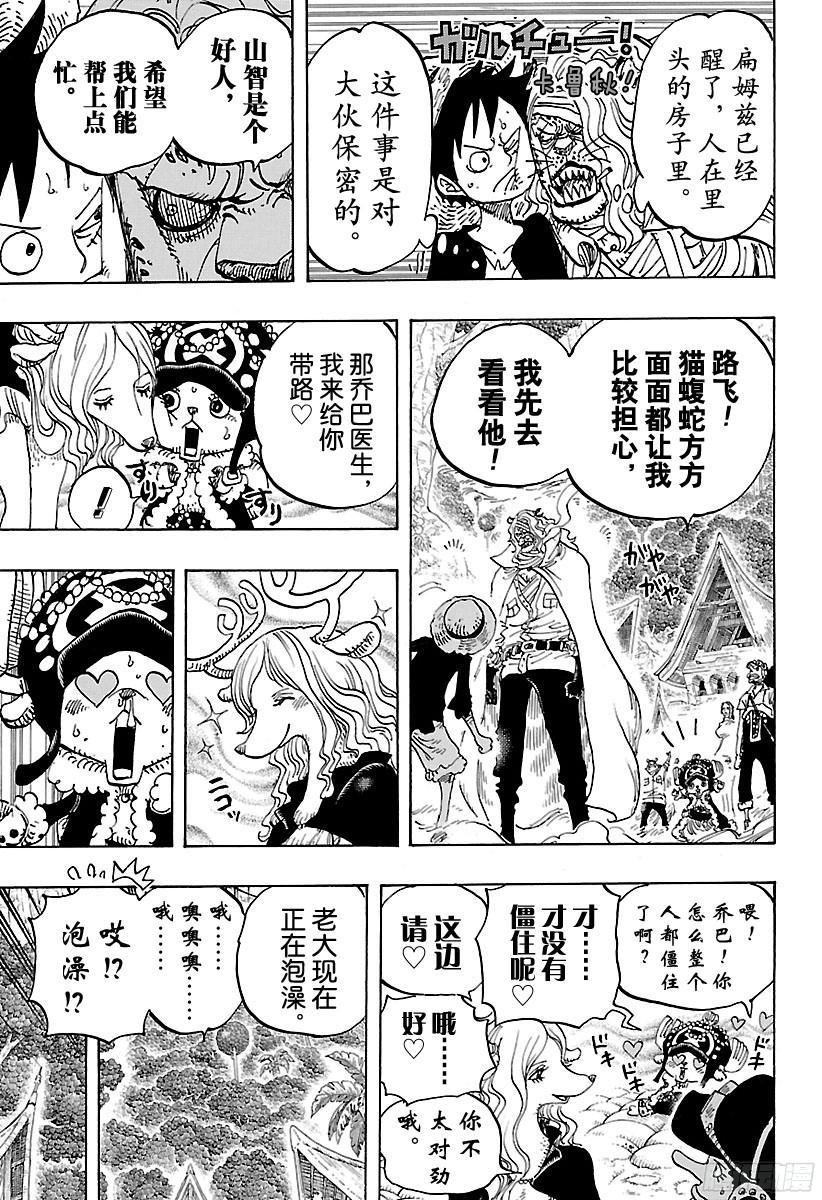 航海王韩漫全集-第813话 茶话会的请柬无删减无遮挡章节图片 
