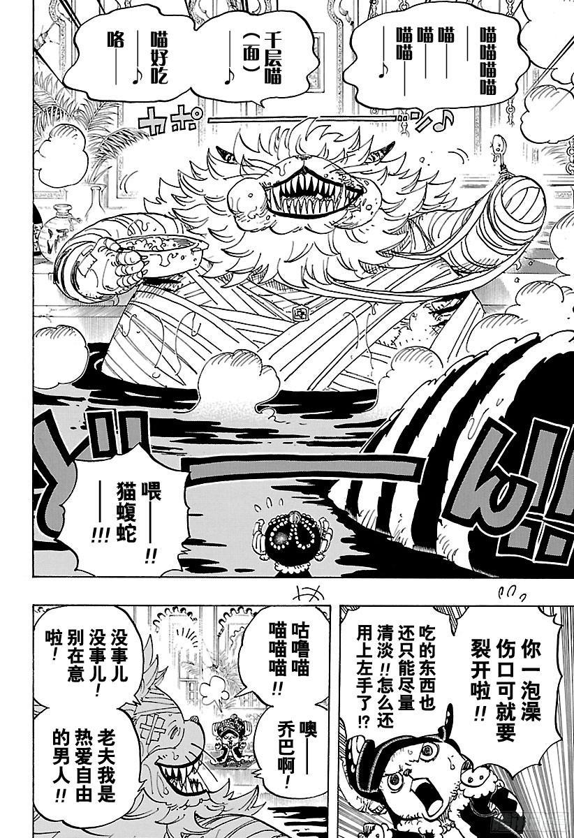 航海王韩漫全集-第813话 茶话会的请柬无删减无遮挡章节图片 