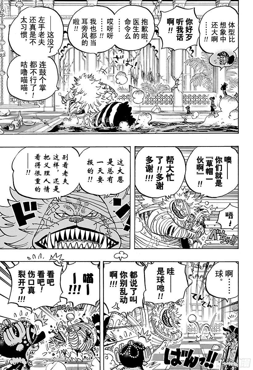 航海王韩漫全集-第813话 茶话会的请柬无删减无遮挡章节图片 
