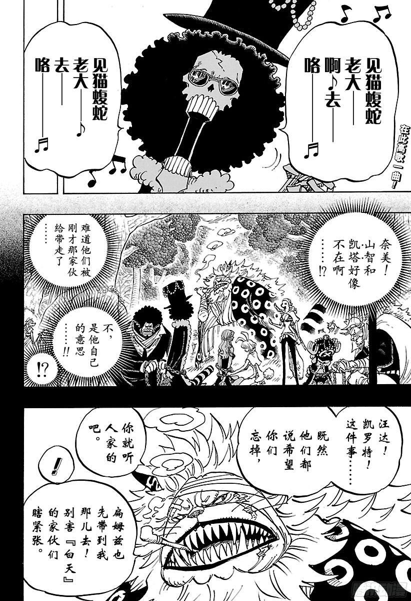 航海王韩漫全集-第813话 茶话会的请柬无删减无遮挡章节图片 