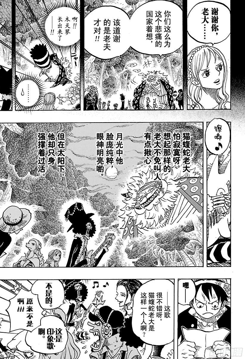 航海王韩漫全集-第813话 茶话会的请柬无删减无遮挡章节图片 
