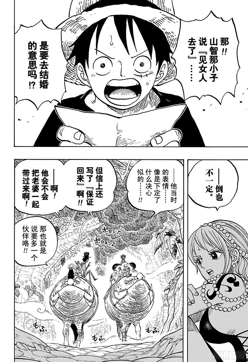 航海王韩漫全集-第813话 茶话会的请柬无删减无遮挡章节图片 