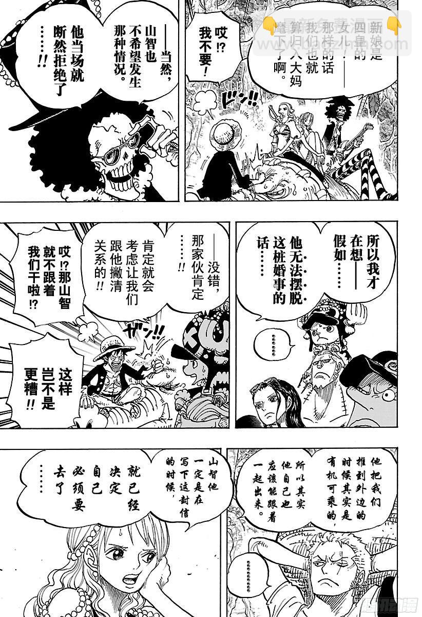 航海王韩漫全集-第813话 茶话会的请柬无删减无遮挡章节图片 