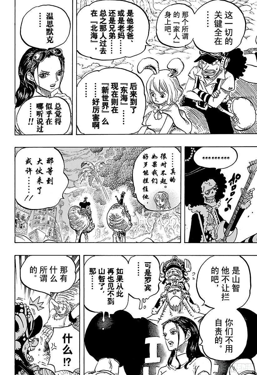 航海王韩漫全集-第813话 茶话会的请柬无删减无遮挡章节图片 