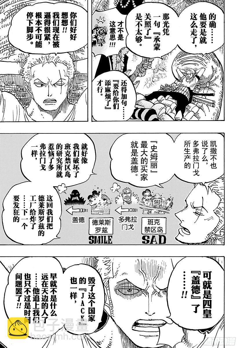 航海王韩漫全集-第813话 茶话会的请柬无删减无遮挡章节图片 