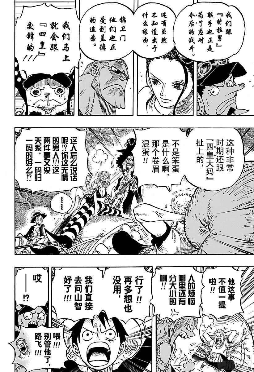 航海王韩漫全集-第813话 茶话会的请柬无删减无遮挡章节图片 