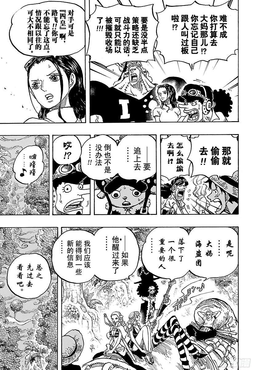 航海王韩漫全集-第813话 茶话会的请柬无删减无遮挡章节图片 