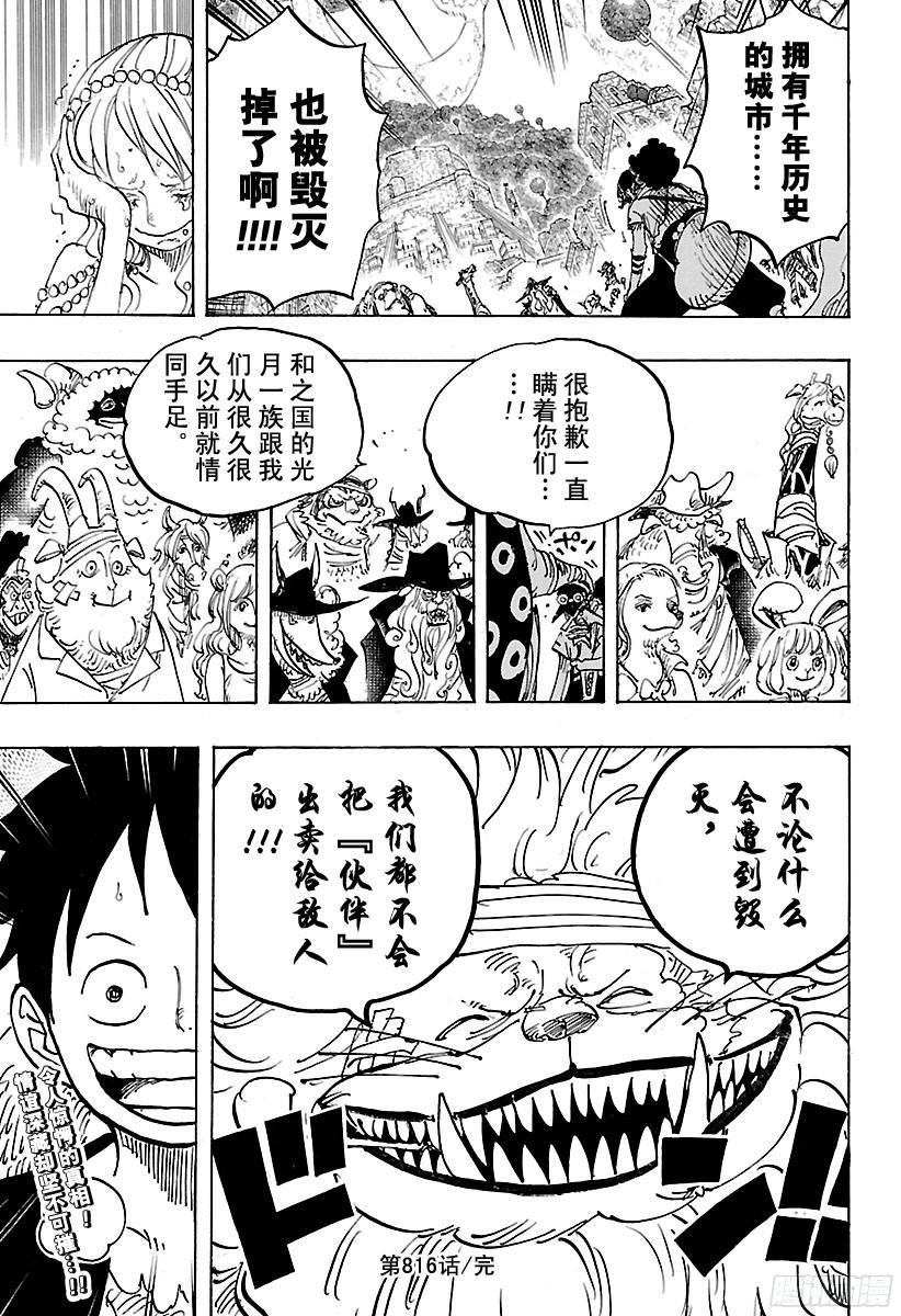 航海王韩漫全集-第815话 把我也带去！！无删减无遮挡章节图片 