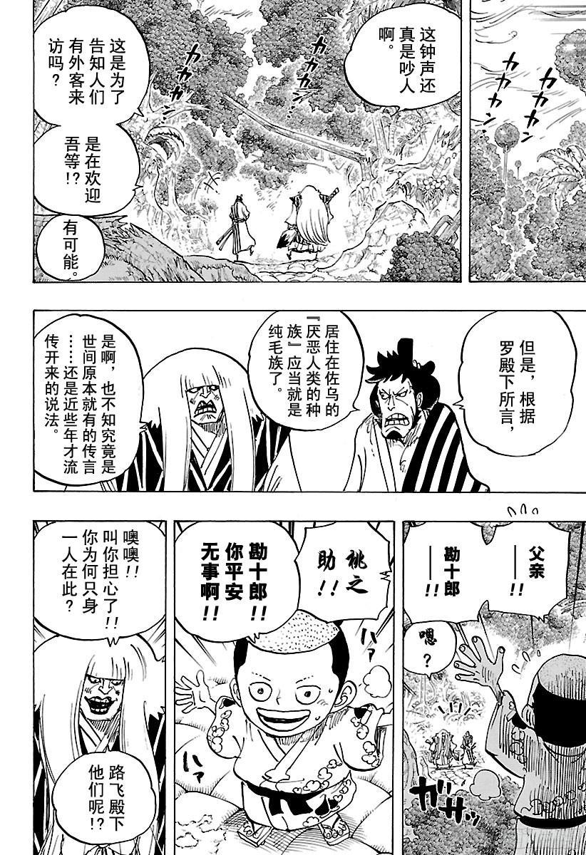 航海王韩漫全集-第815话 把我也带去！！无删减无遮挡章节图片 