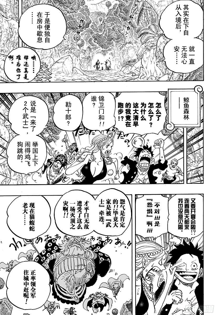 航海王韩漫全集-第815话 把我也带去！！无删减无遮挡章节图片 