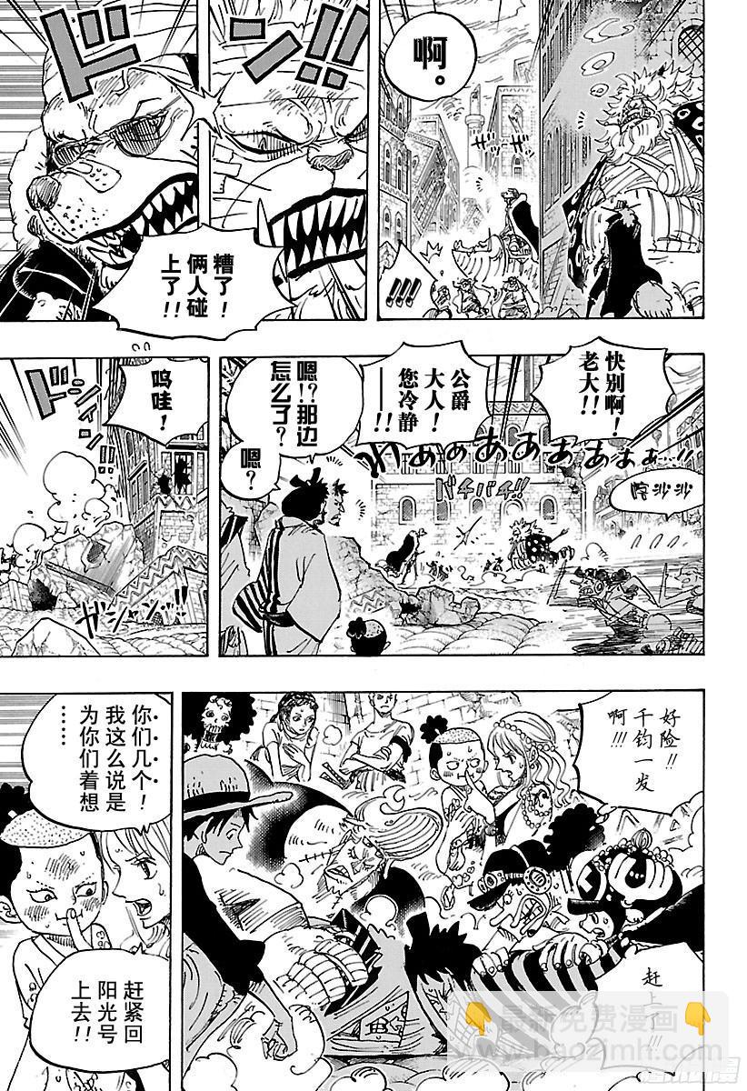 航海王韩漫全集-第815话 把我也带去！！无删减无遮挡章节图片 