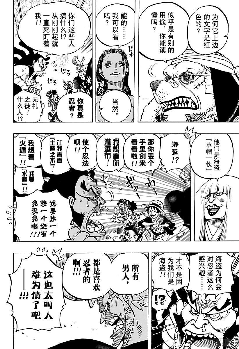 航海王韩漫全集-第816话 犬 VS猫无删减无遮挡章节图片 