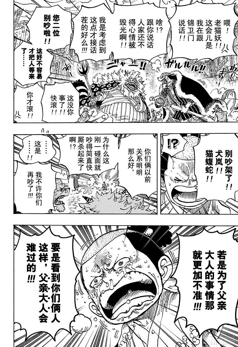 航海王韩漫全集-第816话 犬 VS猫无删减无遮挡章节图片 