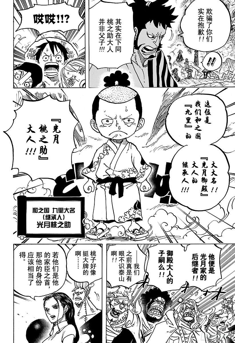 航海王韩漫全集-第816话 犬 VS猫无删减无遮挡章节图片 