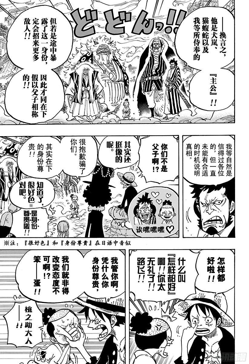 航海王韩漫全集-第816话 犬 VS猫无删减无遮挡章节图片 