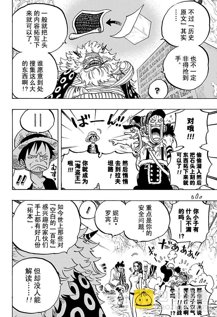 航海王韩漫全集-第817话 雾之雷藏无删减无遮挡章节图片 