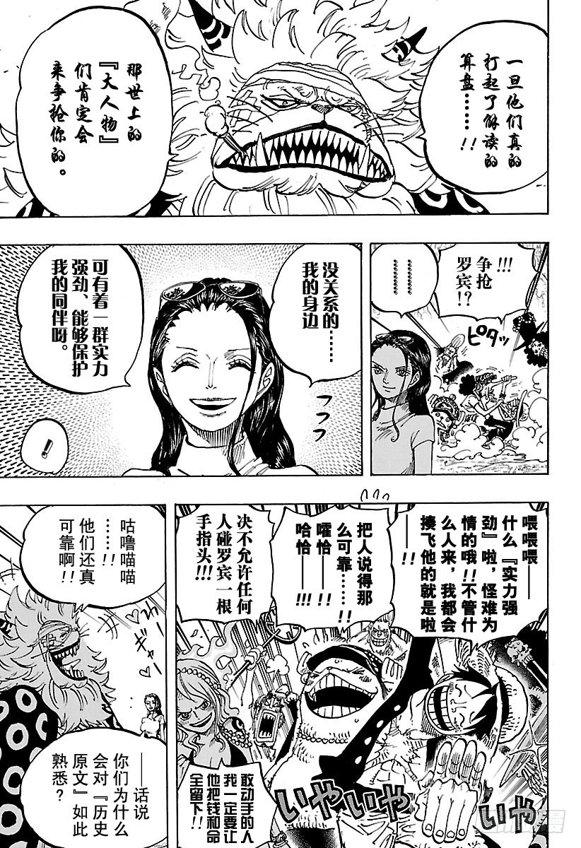 航海王韩漫全集-第817话 雾之雷藏无删减无遮挡章节图片 