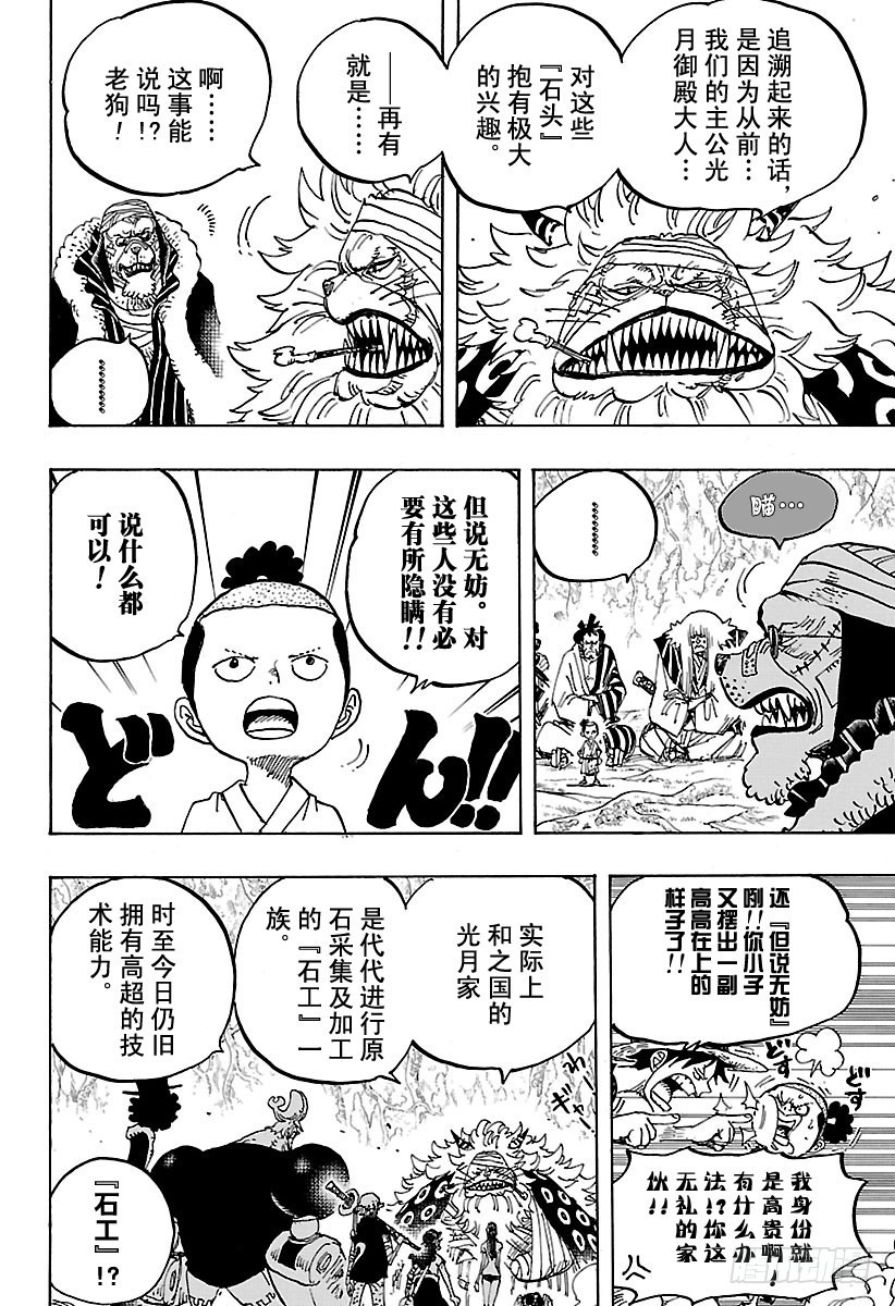 航海王韩漫全集-第817话 雾之雷藏无删减无遮挡章节图片 
