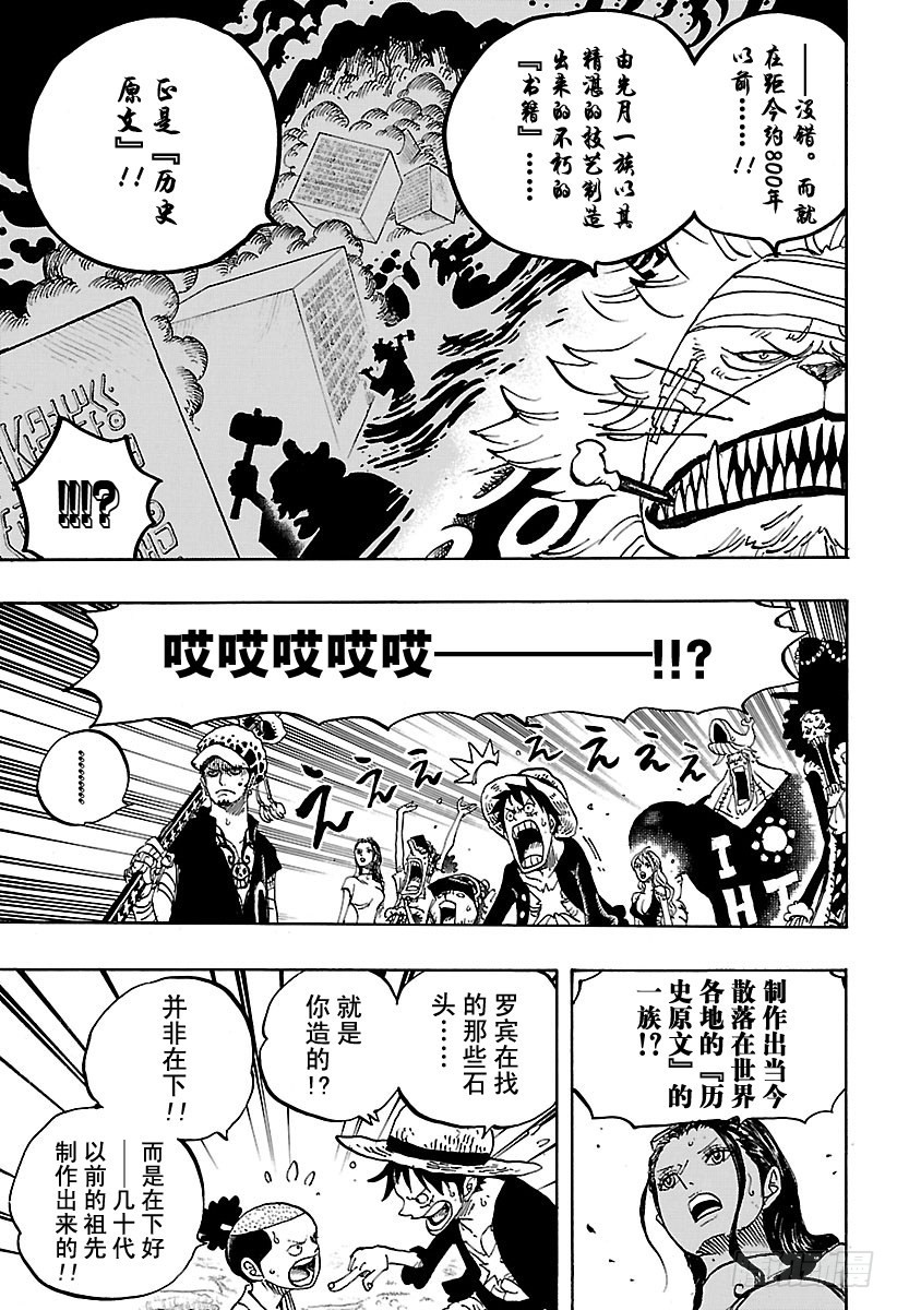 航海王韩漫全集-第817话 雾之雷藏无删减无遮挡章节图片 