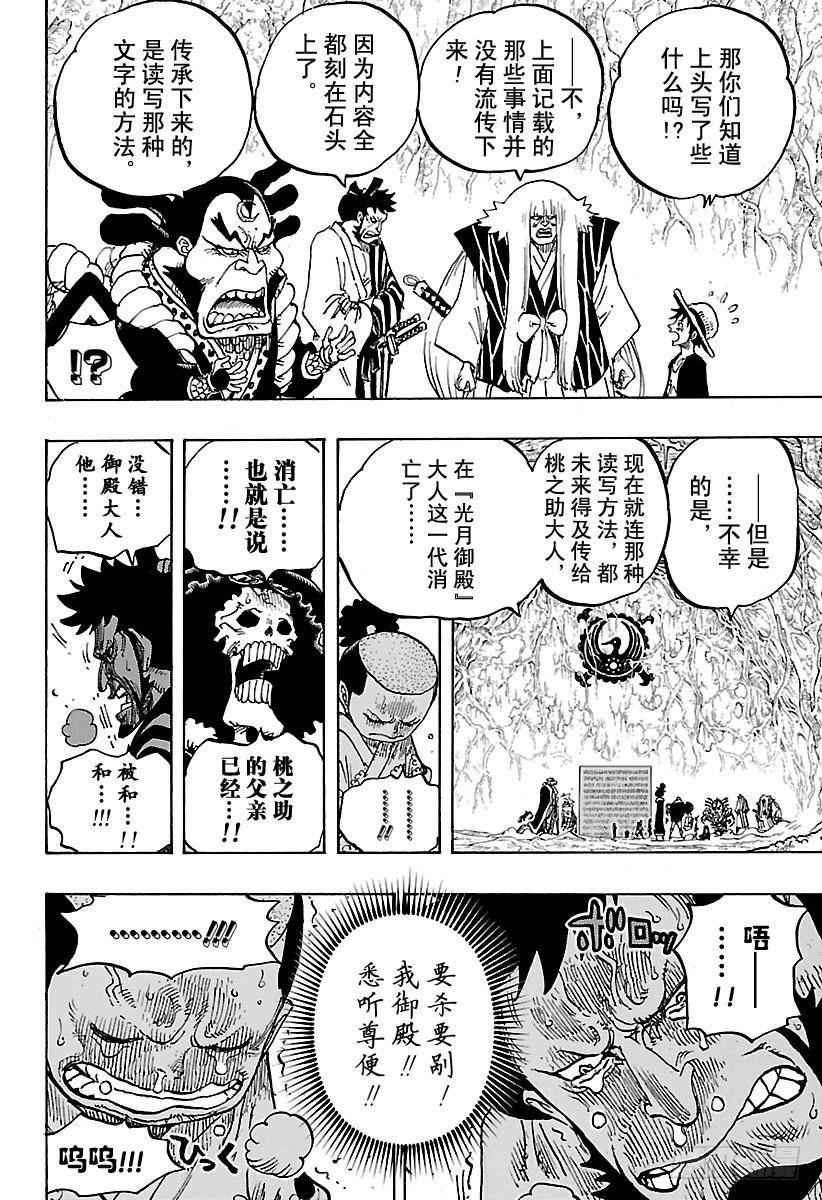 航海王韩漫全集-第817话 雾之雷藏无删减无遮挡章节图片 