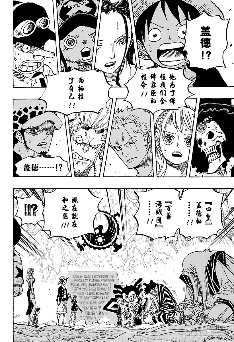 航海王韩漫全集-第817话 雾之雷藏无删减无遮挡章节图片 
