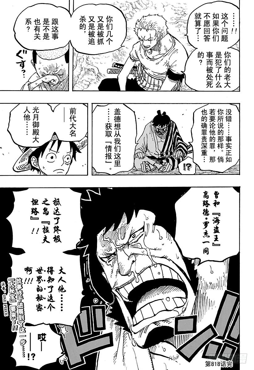 航海王韩漫全集-第817话 雾之雷藏无删减无遮挡章节图片 