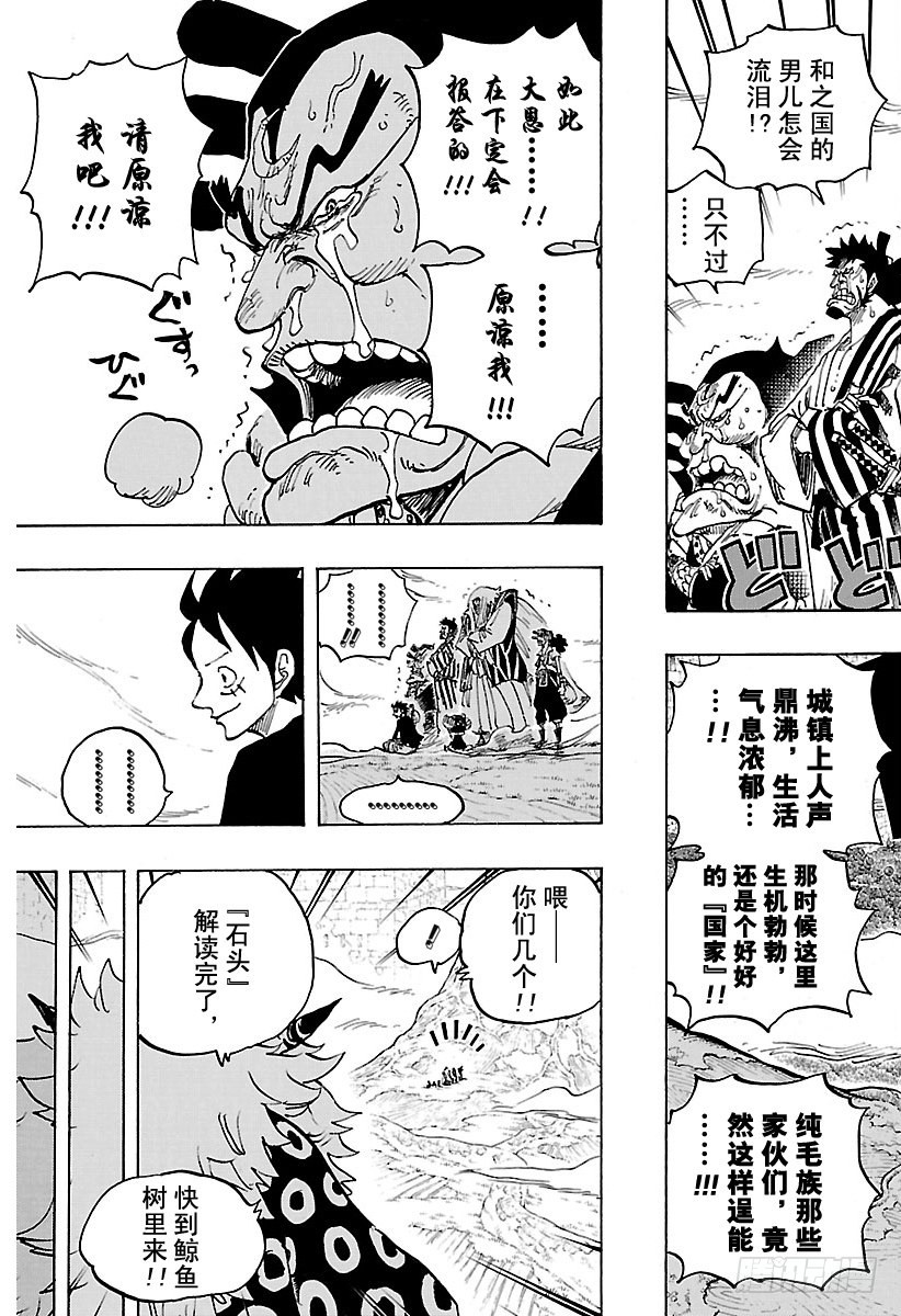 航海王韩漫全集-第817话 雾之雷藏无删减无遮挡章节图片 
