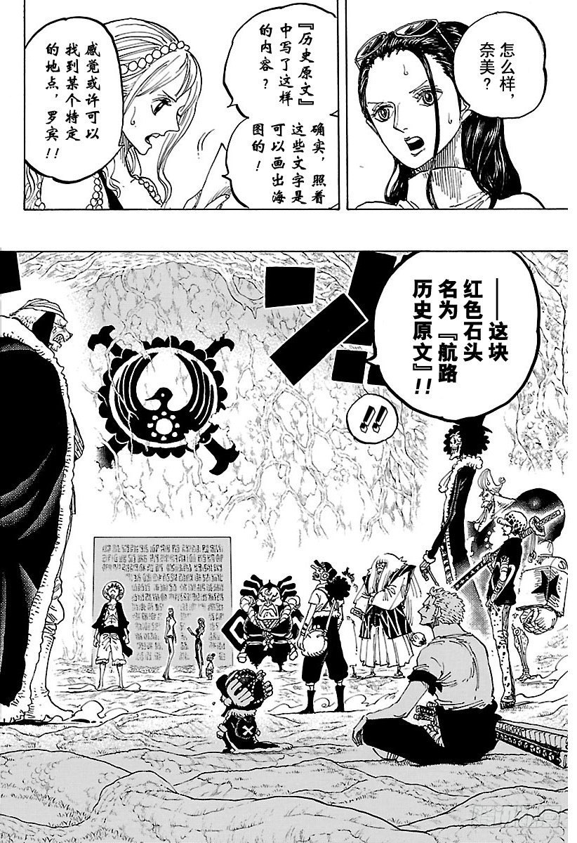 航海王韩漫全集-第817话 雾之雷藏无删减无遮挡章节图片 