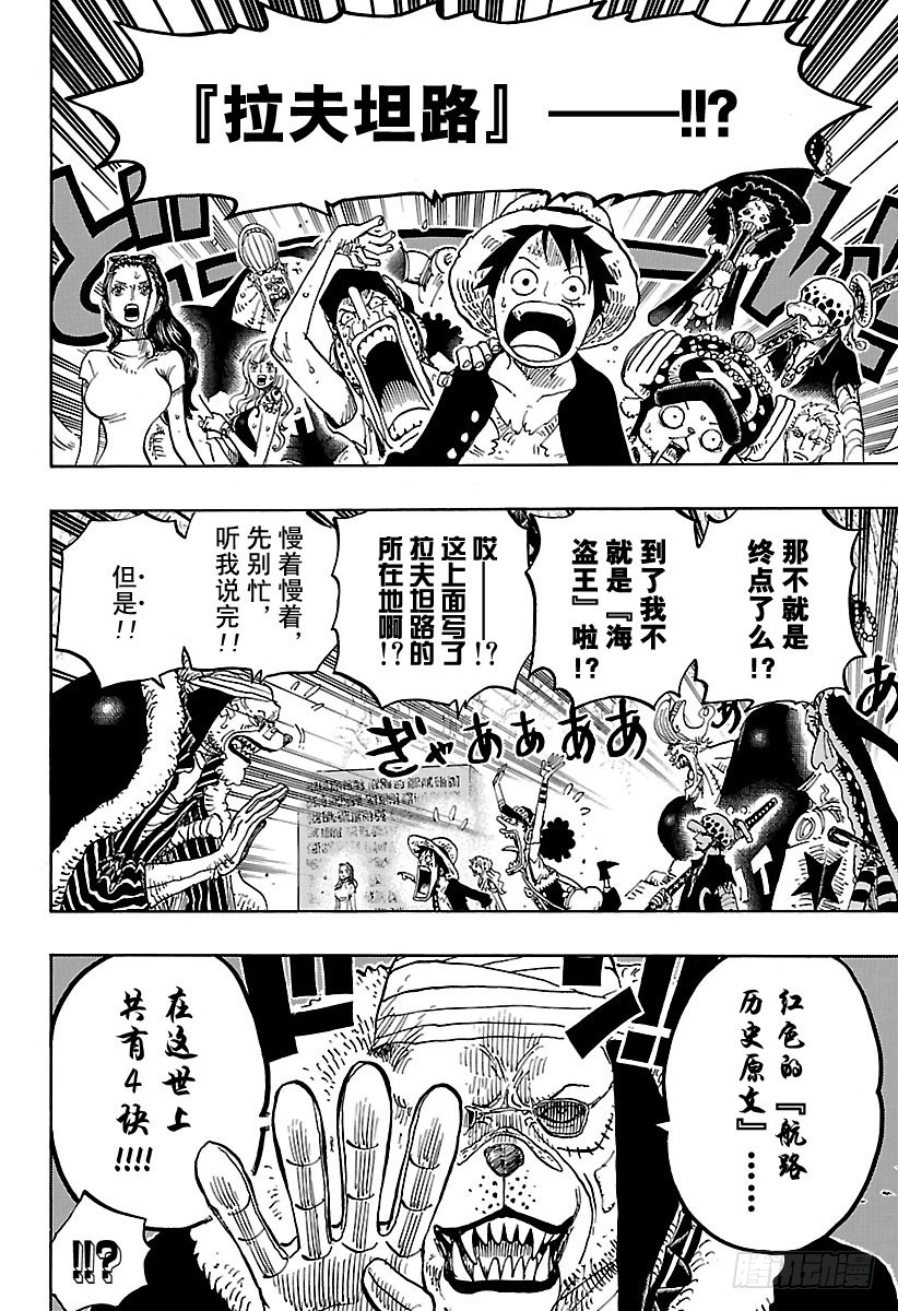 航海王韩漫全集-第817话 雾之雷藏无删减无遮挡章节图片 
