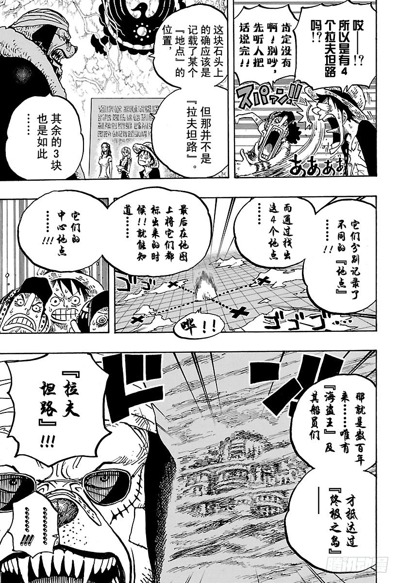 航海王韩漫全集-第817话 雾之雷藏无删减无遮挡章节图片 