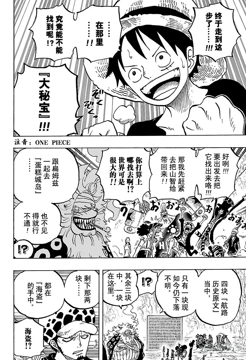 航海王韩漫全集-第817话 雾之雷藏无删减无遮挡章节图片 