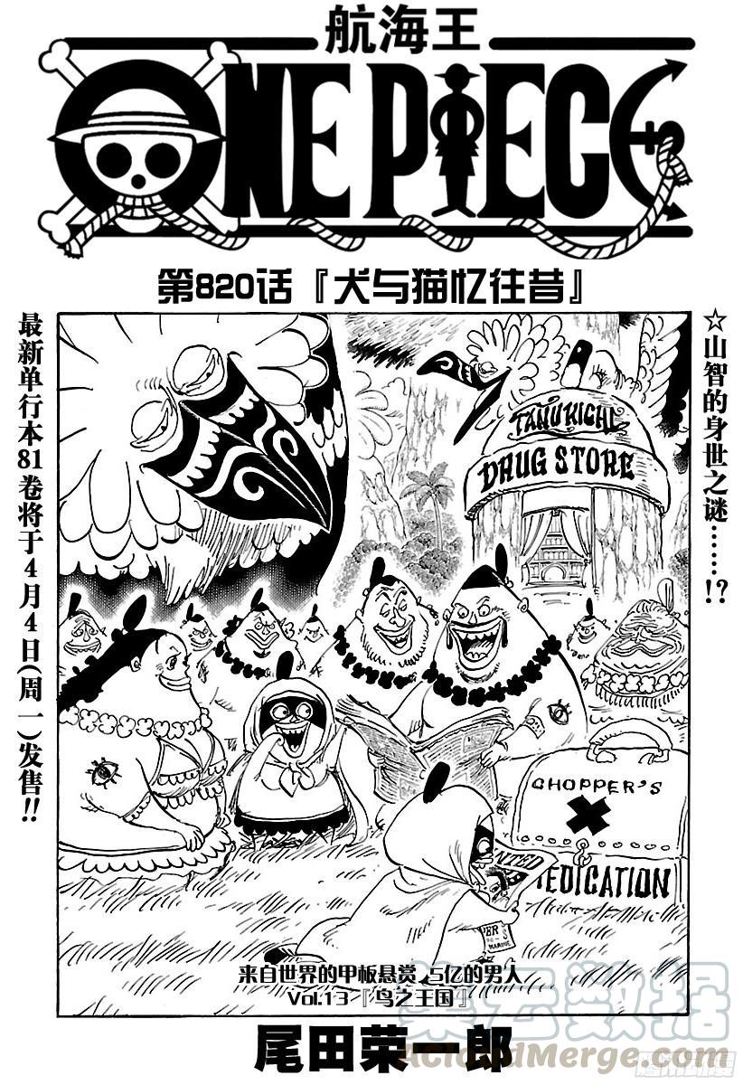 航海王韩漫全集-第820话 犬与猫忆往昔无删减无遮挡章节图片 