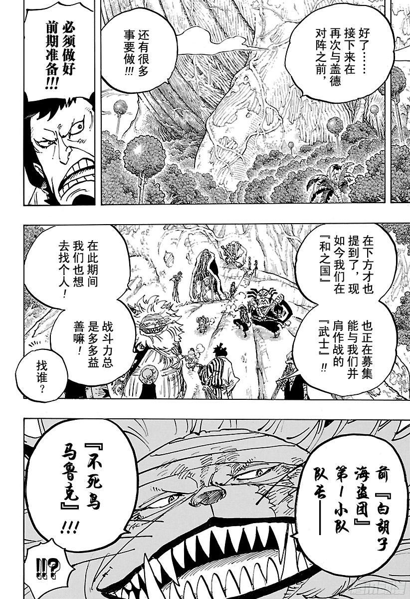 航海王韩漫全集-第820话 犬与猫忆往昔无删减无遮挡章节图片 
