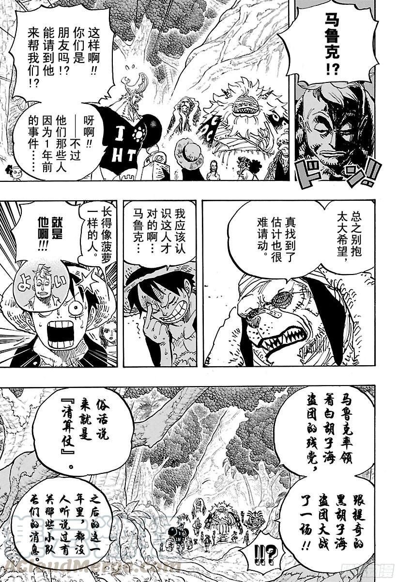 航海王韩漫全集-第820话 犬与猫忆往昔无删减无遮挡章节图片 