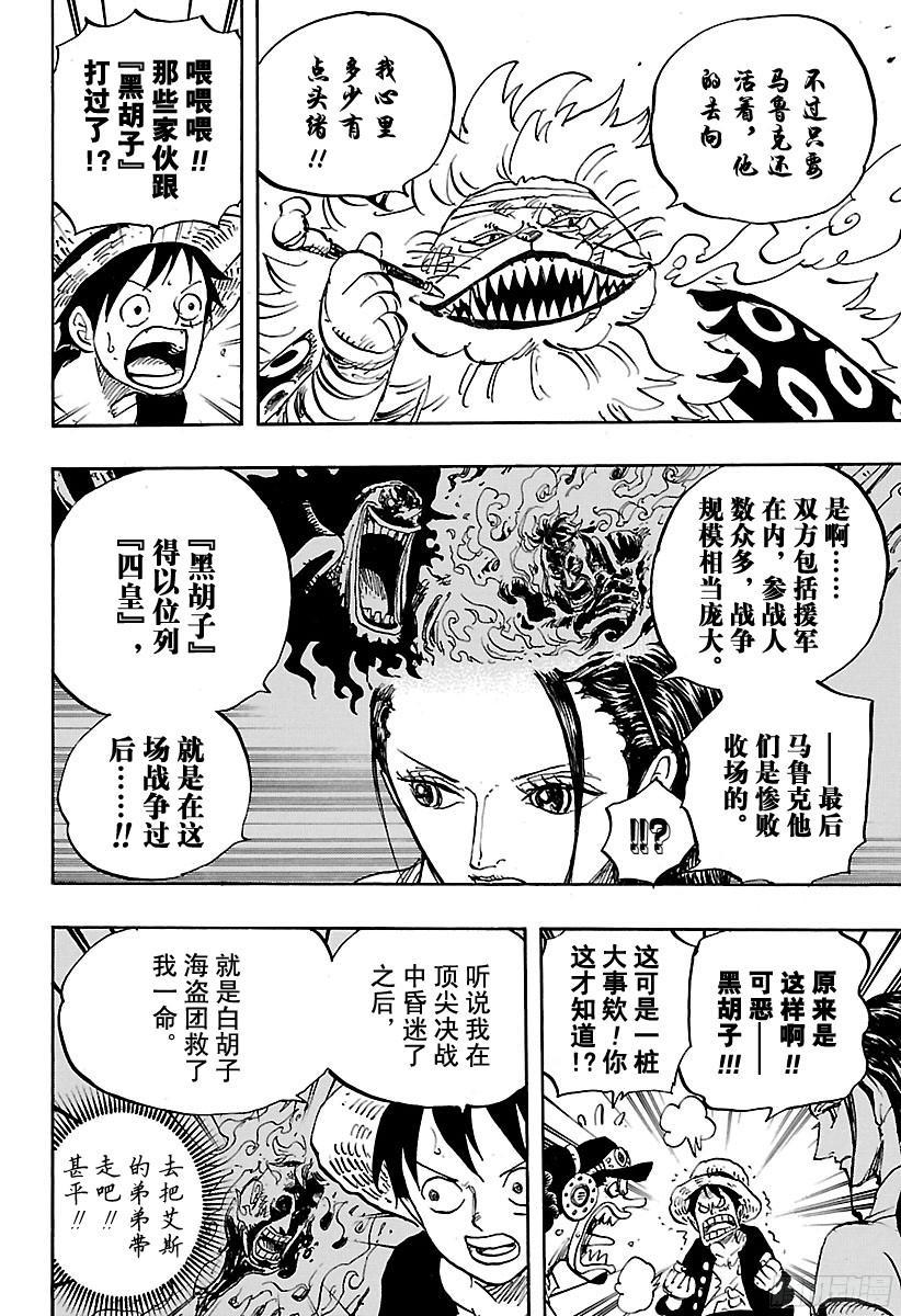 航海王韩漫全集-第820话 犬与猫忆往昔无删减无遮挡章节图片 