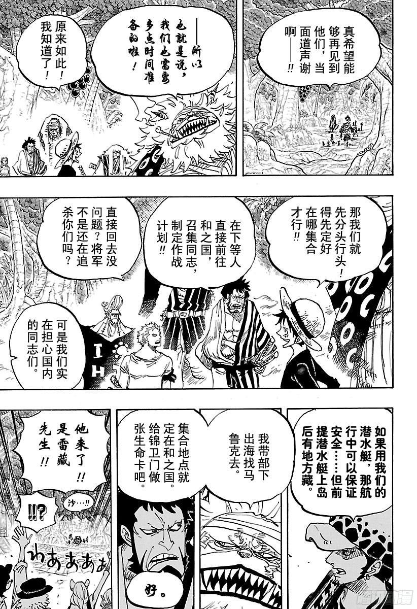 航海王韩漫全集-第820话 犬与猫忆往昔无删减无遮挡章节图片 