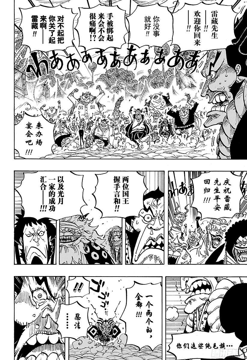 航海王韩漫全集-第820话 犬与猫忆往昔无删减无遮挡章节图片 