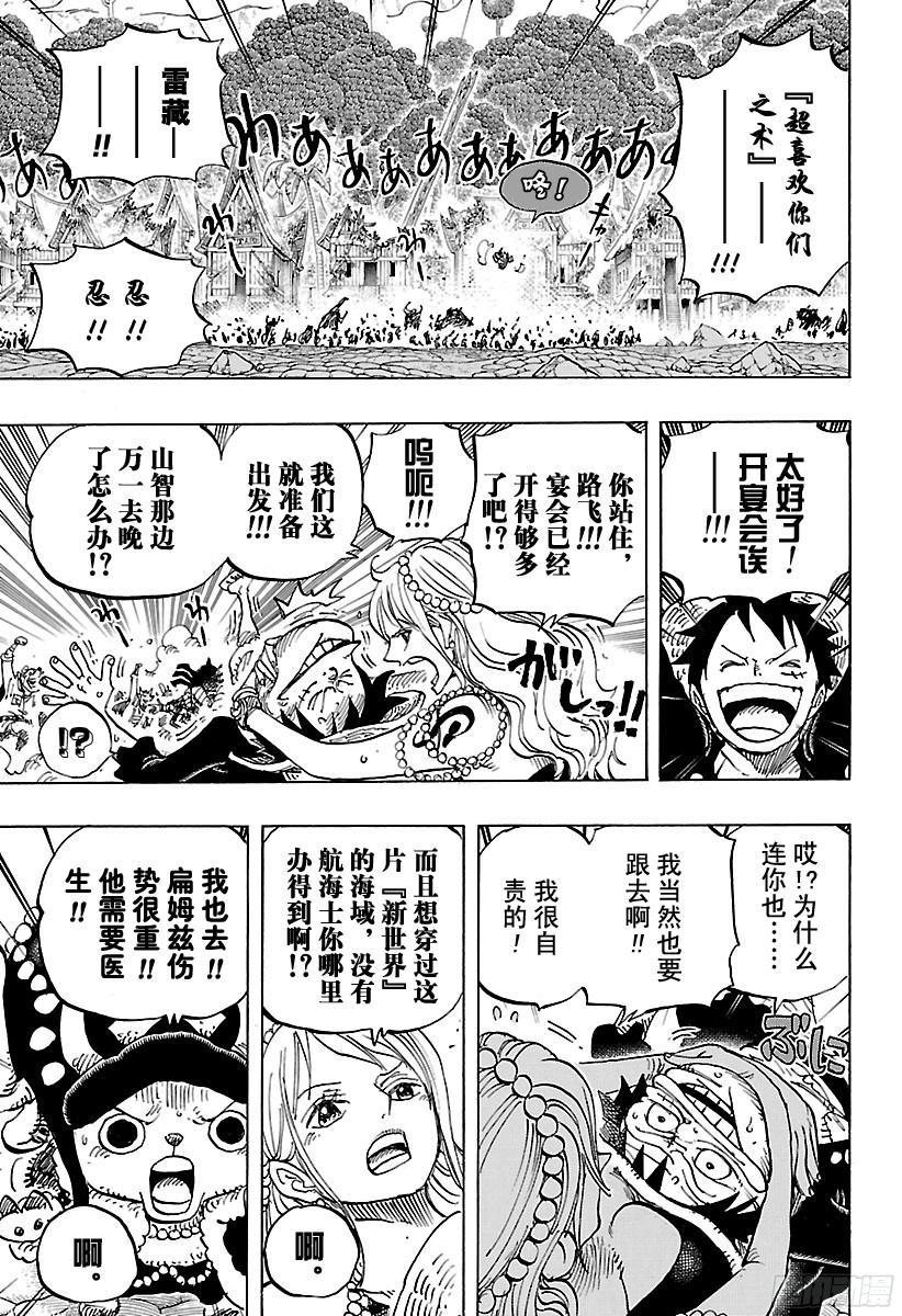 航海王韩漫全集-第820话 犬与猫忆往昔无删减无遮挡章节图片 