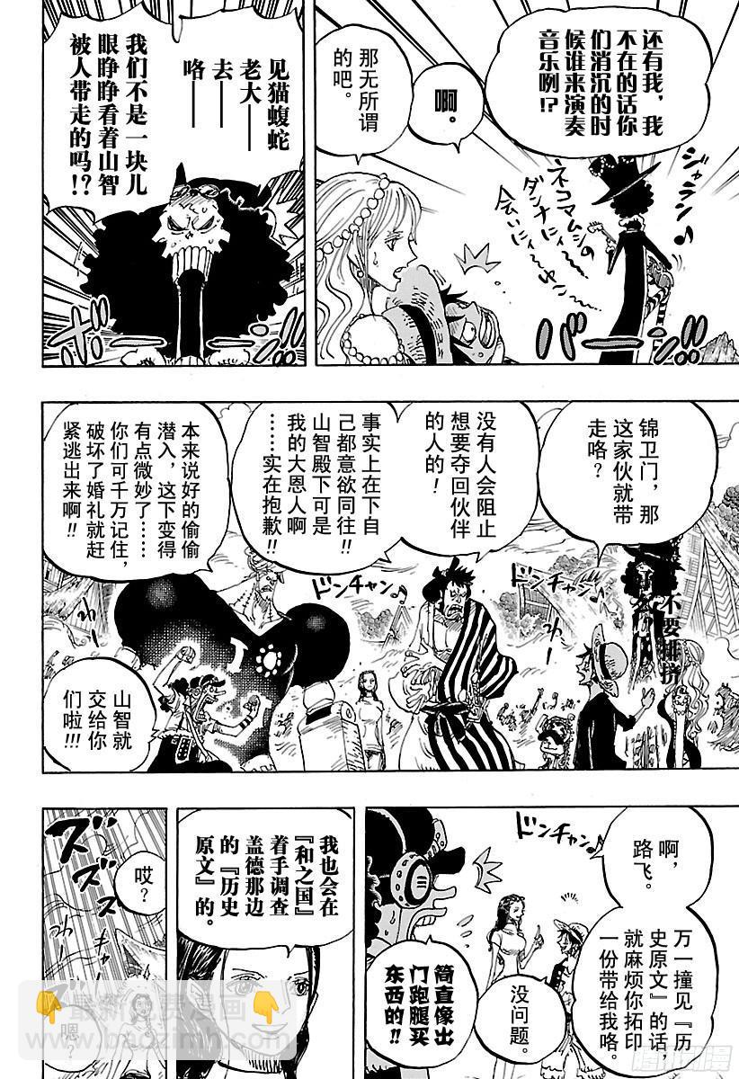 航海王韩漫全集-第820话 犬与猫忆往昔无删减无遮挡章节图片 