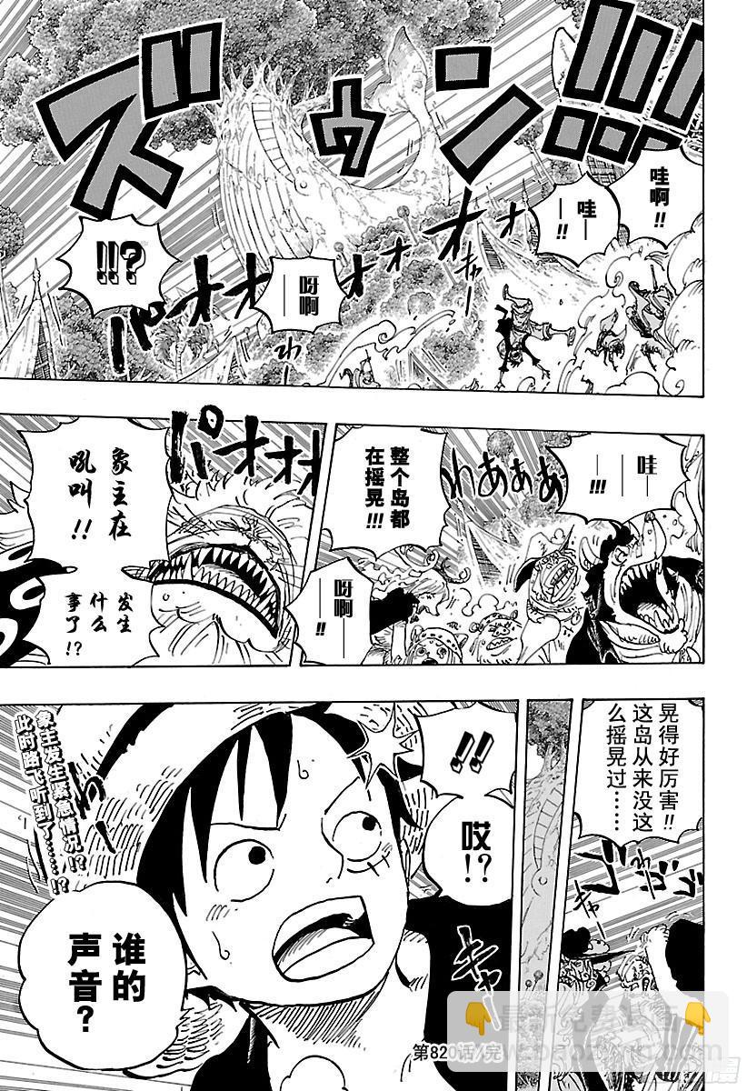 航海王韩漫全集-第820话 犬与猫忆往昔无删减无遮挡章节图片 