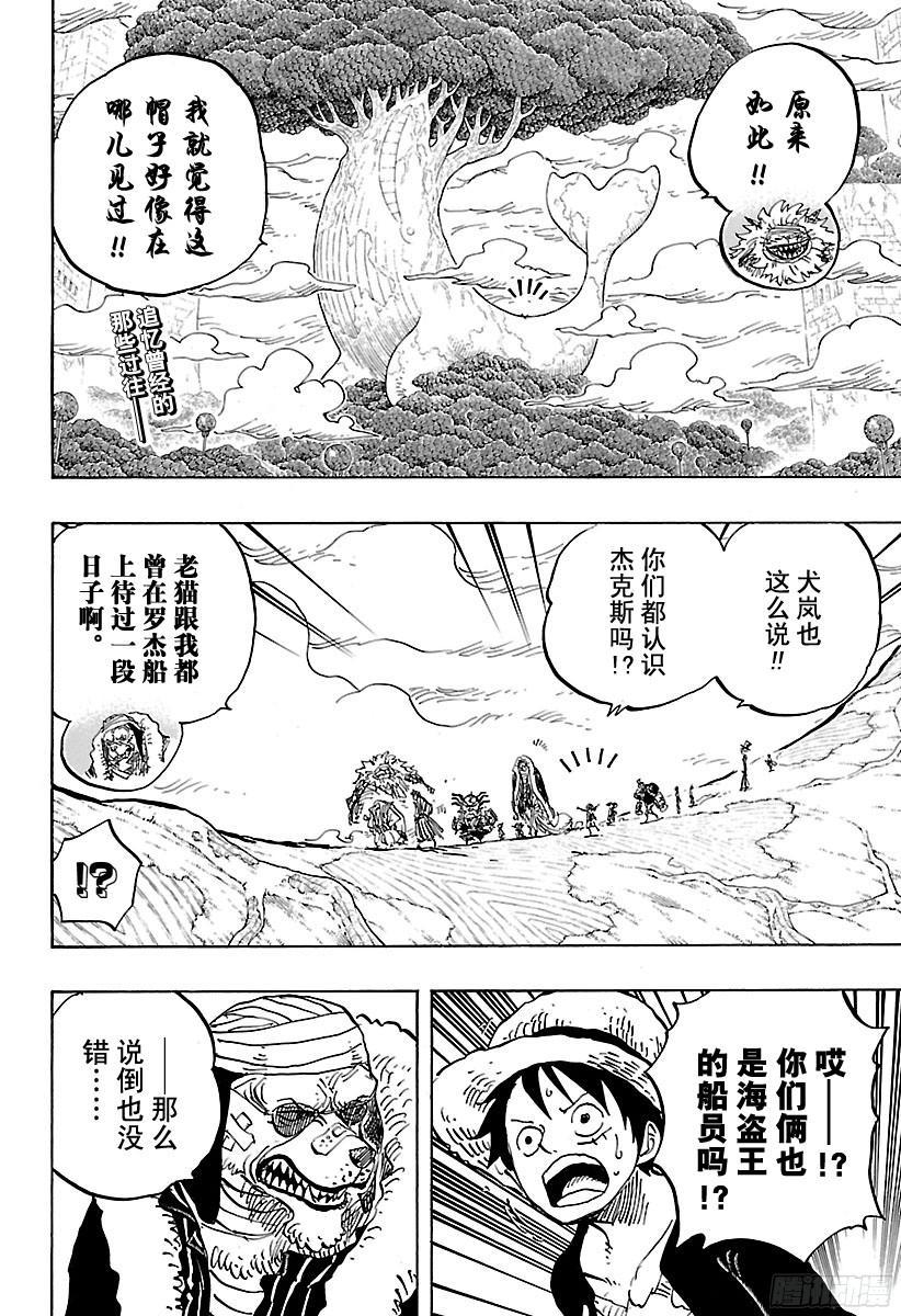 航海王韩漫全集-第820话 犬与猫忆往昔无删减无遮挡章节图片 