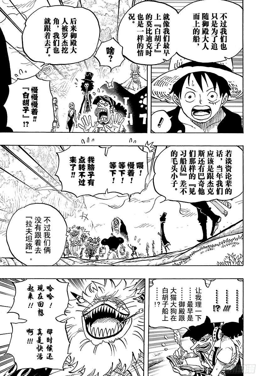 航海王韩漫全集-第820话 犬与猫忆往昔无删减无遮挡章节图片 