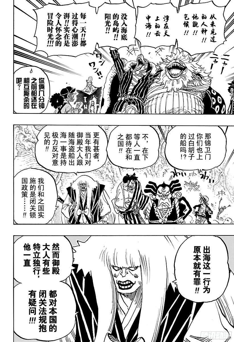 航海王韩漫全集-第820话 犬与猫忆往昔无删减无遮挡章节图片 