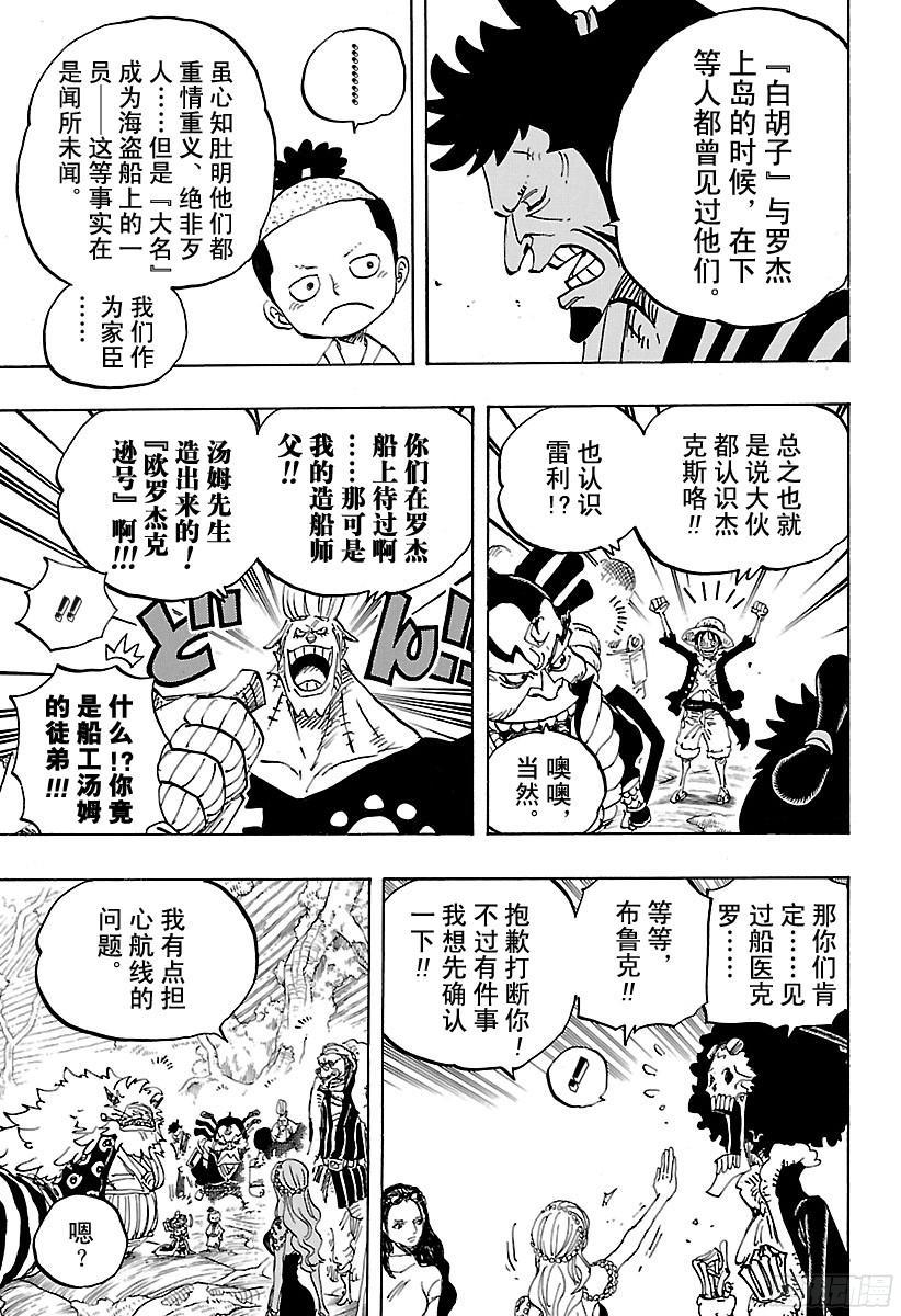 航海王韩漫全集-第820话 犬与猫忆往昔无删减无遮挡章节图片 