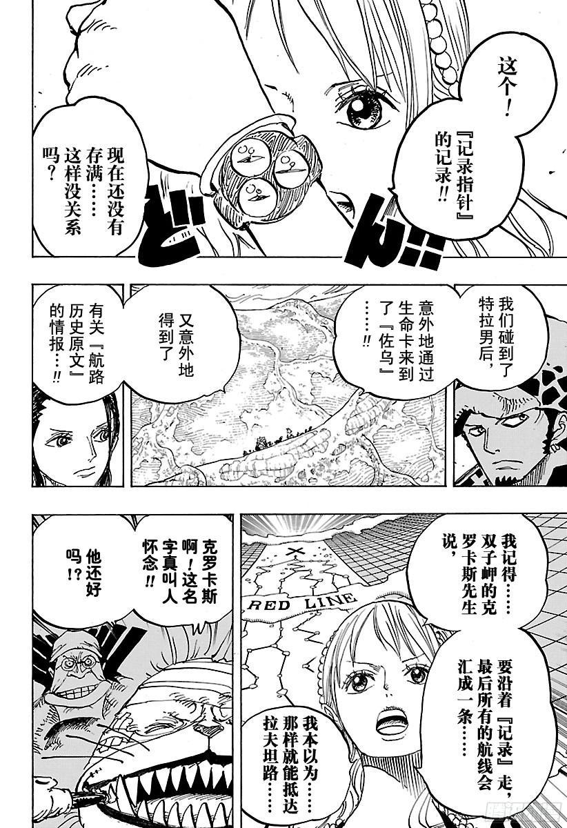 航海王韩漫全集-第820话 犬与猫忆往昔无删减无遮挡章节图片 