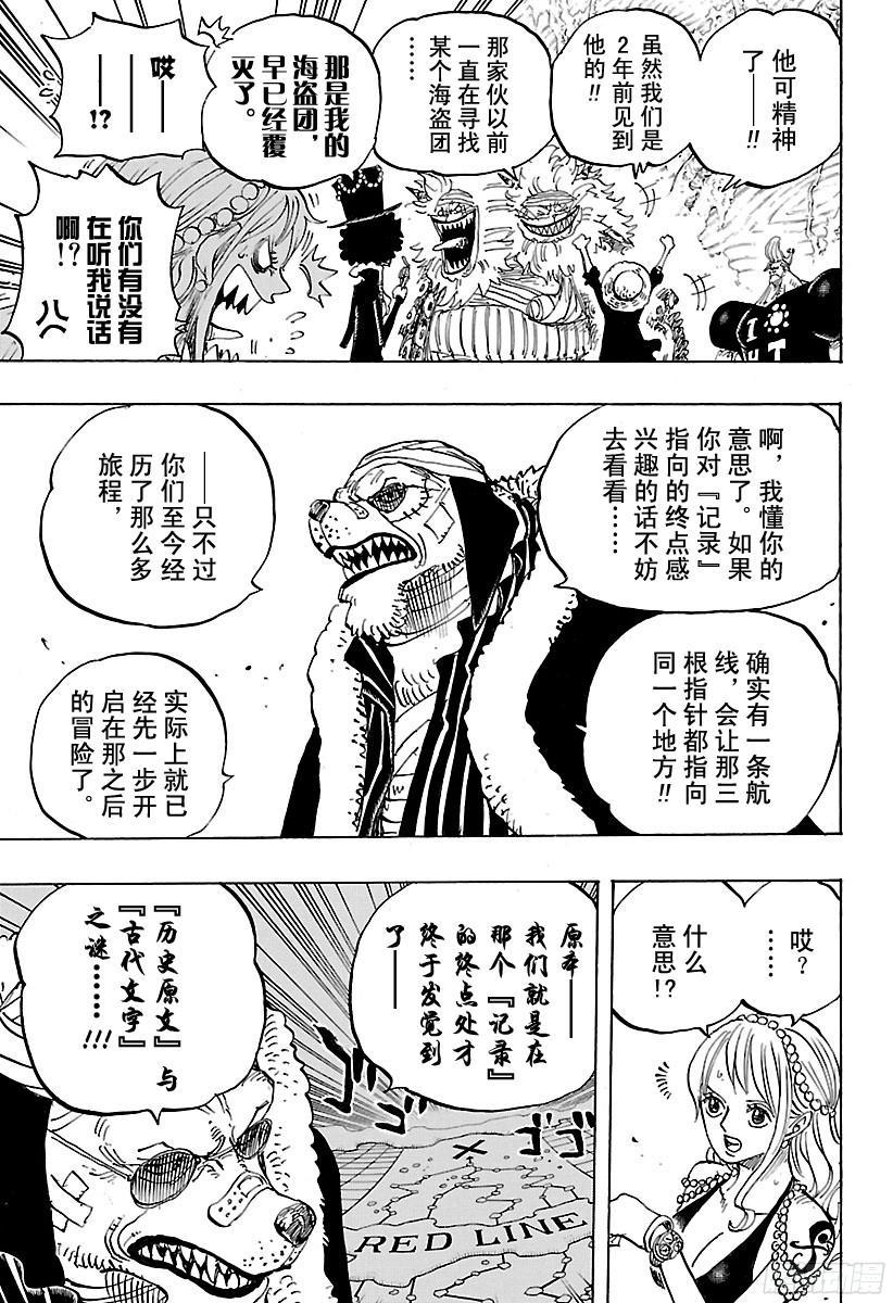 航海王韩漫全集-第820话 犬与猫忆往昔无删减无遮挡章节图片 
